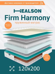 Матрас анатомический на кровать. Firm harmony 120х200 Healson