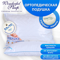 Подушка ортопедическая с эффектом памяти 50х70, наволочка в подарок Wonderful Sleep