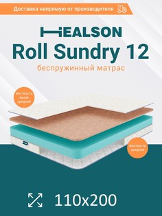 Матрас анатомический на кровать. Healson Roll sundry 12 110х200