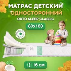 Ортопедический матрас FStore Orto Sleep Classic, Независимые пружины, 80х180 см