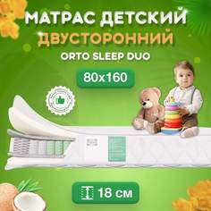 Ортопедический матрас FStore Orto Sleep Duo, Независимые пружины, 80x160 см