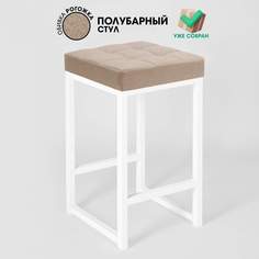 Полубарный стул для кухни SkanDy Factory, 66 см, бежевый