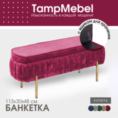 Банкетка в прихожую с ящиком для хранения TampMebel, бордовая