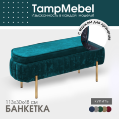 Банкетка в прихожую с ящиком для хранения TampMebel, бирюзовый