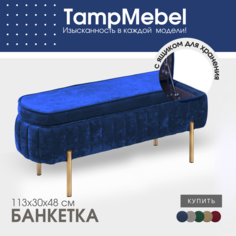 Банкетка в прихожую с ящиком для хранения TampMebel, синий