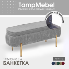 Банкетка в прихожую с ящиком для хранения TampMebel, серый