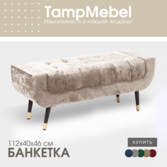 Банкетка для прихожей и спальни TampMebel, модель Verona, светло-бежевая