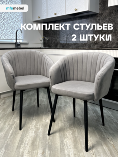 Комплект стульев MFS MEBEL Версаль светло-серый, 2 шт Mfsmebel