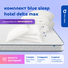 Комплект blue sleep 1 матрас Delta 160х200 4 подушки cute 50х68 2 одеяла simply b 140х205