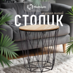 Столик-подставка Homium Wood Collection, коричневый, круглый