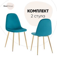 Стул для кухни Stool Group Валенсия SN 2 шт, велюр аквамарин/золотые ножки