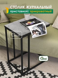 Столик приставной Laksi Лайт большой черный матовый/цемент 41x56x56 0792614465