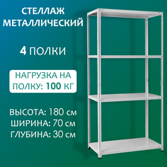Стеллаж Стальной мир 180х70х30 см, 4 полки