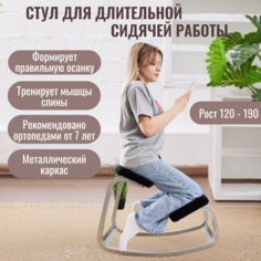 Стул коленный ортопедический Смарт Баланс черный No Brand