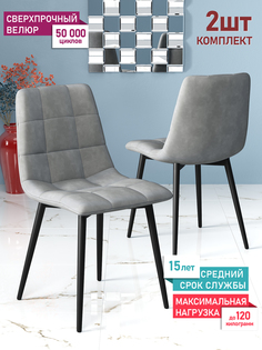 Стул Soft&Chair Чили, черный/серый, 2 шт