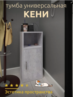 Тумба подвесная Кени, светло-серый 33х29х75 см. No Brand