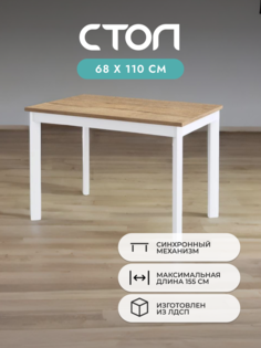 Стол кухонный раздвижной Alat Home, коричневый белый 00-00061721