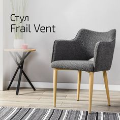 Стул Helvant Frail Vent темно-серый ножек натуральный дуб