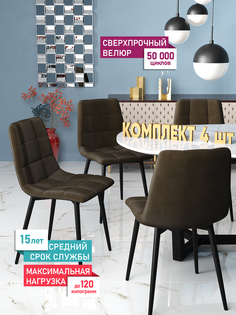 Стул Soft&Chair Чили, каркас черный тк.коллекции Holland коричневый, 4шт