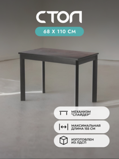 Стол кухонный раздвижной Alat Home, коричневый черный 00-00066215