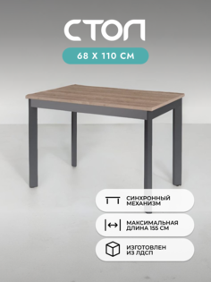 Стол кухонный раздвижной Alat Home, коричневый черный 00-00045418