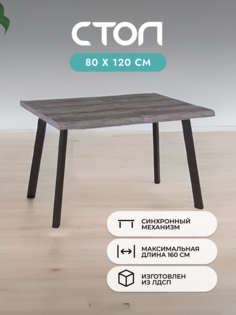 Стол кухонный раздвижной Alat Home, серый черный 00-00056855