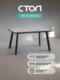 Стол кухонный раздвижной Alat Home, бежевый черный 00-00066220