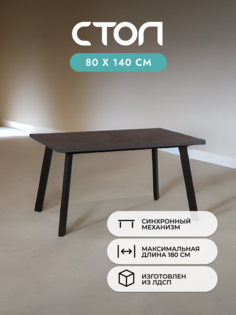 Стол кухонный раздвижной Alat Home, коричневый черный 00-00066221