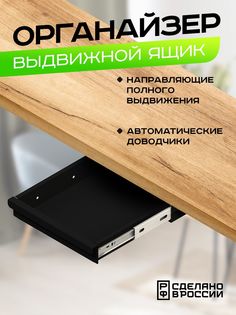 Ящик выдвижной Ilikpro Блокс, под стол, черный