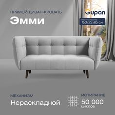 Диван прямой Gupan Эмми Велюр, Amigo Ash, белый