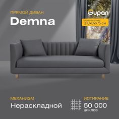 Диван прямой Gupan Демна Велюр, Amigo Grafit, графит
