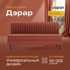 Диван прямой Gupan Дэрар Велюр, Amigo Terra, красный