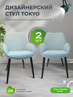 Стулья ArtGenesis Tokyo, антивандальная ткань, комплект 2 шт, бирюзовый