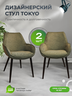 Стулья ArtGenesis Tokyo, антивандальная ткань, комплект 2 шт, темно-зеленый
