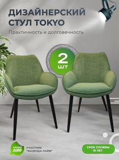 Стулья ArtGenesis Tokyo, антивандальная ткань, комплект 2 шт, травяной