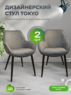 Стулья ArtGenesis Tokyo, антивандальная ткань, комплект 2 шт, серо-синий