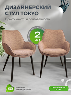 Стулья ArtGenesis Tokyo, антивандальная ткань, комплект 2 шт, лиловый