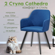 Мягкие стулья RIZZ Cathedra 2 шт, синий No Brand