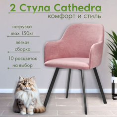 Мягкие стулья RIZZ Cathedra 2 шт, розовый No Brand