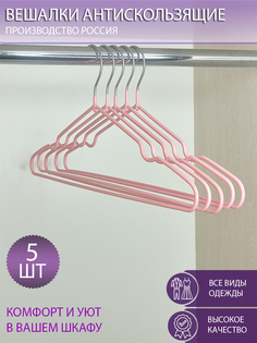 Вешалки для одежды Glost, розовые, 5шт