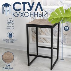 Стул барный Дуб Самдал 35х35х60 No Brand