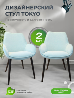 Стулья ArtGenesis Tokyo, антивандальная ткань, комплект 2 шт, светло-голубой