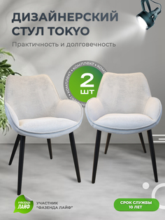 Стулья ArtGenesis Tokyo, антивандальная ткань, комплект 2 шт, светло-серый