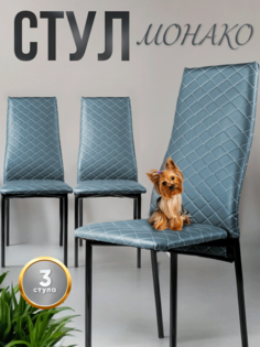Комплект стульев Монако, 3 шт, экокожа, светло-серый No Brand