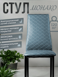 Комплект стульев Монако, 4 шт, экокожа, светло-серый No Brand