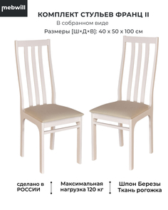 Стул Mebwill 12345678, аполло беж/эмаль белая Чепецкая фабрика