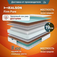 Матрас анатомический на кровать. Firm pure 110х190 Healson