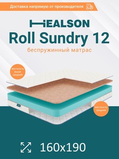 Матрас анатомический на кровать. Healson Roll sundry 12 160х190