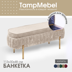 Банкетка в прихожую с ящиком для хранения TampMebel, светло-бежевый