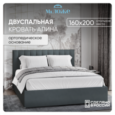 Двуспальная кровать Миложе Алина 160х200 Темно-Серый